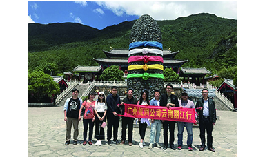 彩云之南，夢(mèng)的方向 ------虹潤(rùn)廣州公司云南游記