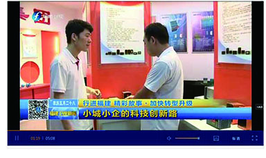 中央電視臺新聞:行進福建 精彩故事·加快轉型升級