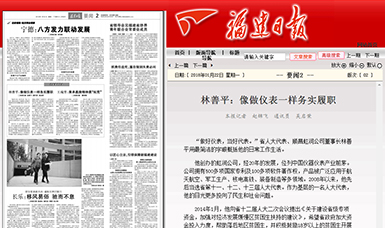 匠心履職 永遠(yuǎn)在路上！——虹潤公司董事長林善平連任三屆省人大代表