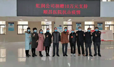病毒無情人有情，虹潤捐贈(zèng)獻(xiàn)愛心