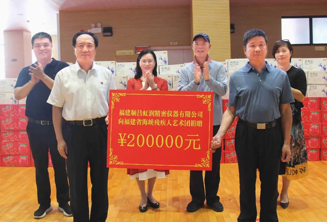 虹潤(rùn)公司向福建省殘疾人藝術(shù)團(tuán)捐贈(zèng)20萬元