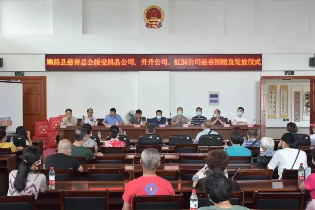 順昌縣慈善總會接受昌晶公司、升升公司、虹潤公司慈善捐贈及發(fā)放儀式