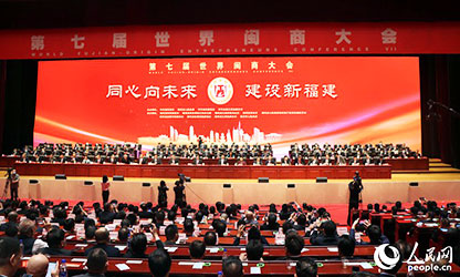 世界閩商大會開幕，林善平等100位人士被評為“福建省非公有制經(jīng)濟優(yōu)秀建設(shè)者”