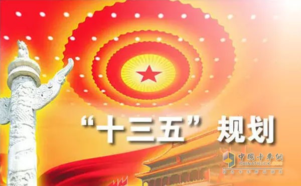 專用車行業(yè)的“十三五”規(guī)劃是專用車企業(yè)未來五年組織營銷、生產(chǎn)的指路明燈。專用車企業(yè)只有認(rèn)真解讀國家的政策，才能更好把握專用車行業(yè)的發(fā)展方向。